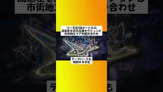 レインボーロードが実現する？ #shorts  #f1