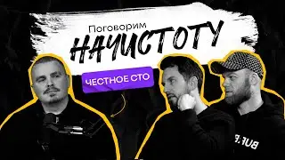 Как нас обманывают на СТО и какие автомобили самые надежные? / ПОДКАСТ НАЧИСТОТУ