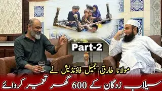 Latest interview with Molana tariq jameel part 2/ iftikhar Ahmed usmani/ ہمسائے کے حقوق