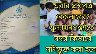 সার্বিক প্রগতি নিদর্শন পত্র কি প্রশ্নের ধরণ পাল্টে দিল?