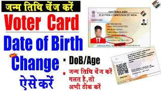 Voter ID Card Date of Birth Correction Online 2026 | Voter Card Me Date of Birth Change Kaise Kare