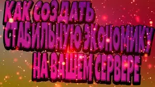 ПЛАГИН НА ЭКОНОМИКУ ВАШЕГО СЕРВЕРА! САМЫЙ ПОЛЕЗНЫЙ МАЙНКРАФТ ПЛАГИН! 300+ КОМАНД!