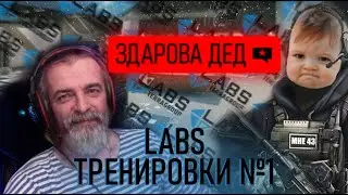 тренировки №1