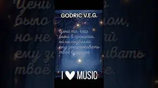 GODRIC V.E.G. | Криминальный бит, MIROLYBOVA - Дорога домой (2023)