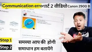 part 2 video ||How to fixd communication error in canon 2900b
