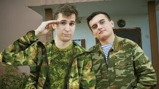 АРМИЯ ЗАКОНЧИЛАСЬ?!
