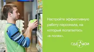 Решение ГдеМои.Сотрудники