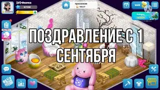 КОНКУРС НА СТЕНД И ОБОИ «ТЕРРАСА». ПОЗДРАВЛЕНИЕ С 1 СЕНТЯБРЯ. МОБИЛЬНАЯ АВАТАРИЯ