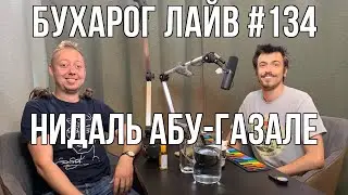 Бухарог Лайв 
