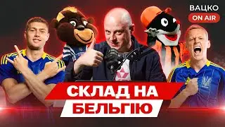 Вацко on air 