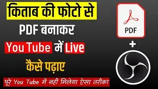 youtube par kaise padhaye | youtube par pdf se kise padhaye | book question ki pdf kaise banaye