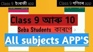 Useful Apps for Seba students|Learn from home||ঘৰতে বহি পঢ়া||Tech4Axom|