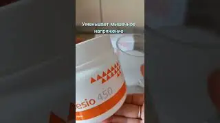Магний - всему голова. Эксклюзивные добавки
