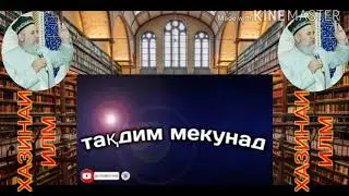 ,,САЛОМ" ХОЧИ МИРЗО хатман тамошо кунед