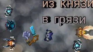 - много лута