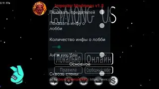 ЧИТ НА AMONG US НА РУССКОМ \  Читы для амонг ас \ Скачать читы для АМОНГ АС НА АНДРОИД (2020)