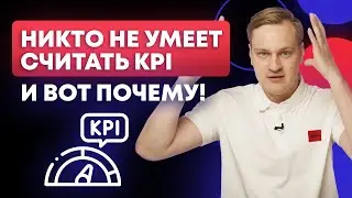 Сотрудники ПЛОХО РАБОТАЮТ — что делать? / Как мотивировать сотрудников через KPI