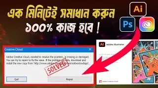 Adobe Creative Cloud Needed to Resolve the Problem | How to Fix Adobe Creative Cloud Error