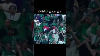السعودية والارجنتين ورفع العلم العراقي في المباريات مع الحبيب الاخضر #السعودية #الارجنتين العرب واحد