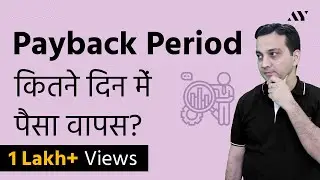 Payback Period Method - Explained in Hindi