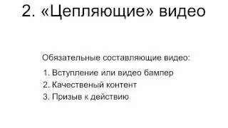 YouTube видео для привлечения трафика на ваш сайт