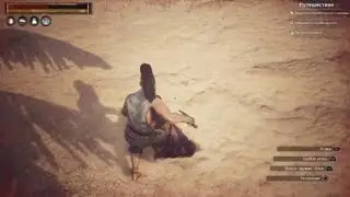 Conan Exiles - ничья