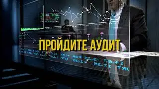 Пройдите аудит с компанией ФИНРОСА! Приятного аудита!
