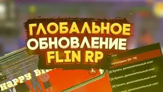 Глобальное обновления, голосовой чат, бизносы||Флин рп||Flin rp