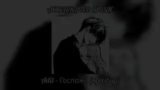 Adil - Госпожа [speed up]