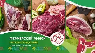 Агротерминал (мясная продукция)