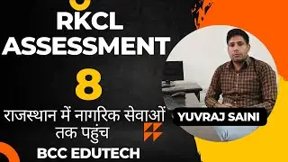 Rkcl Assessment 8 || RS-CIT online Test 8