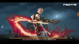 играю (free fire) Я везучий