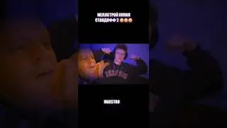 МЕЛЛСТРОЙ КУПИЛ СТАНДОФФ 2 ‼️😱 