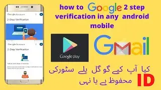 how to google 2 step verification in any android mobile  Masoom tv
