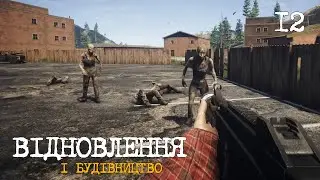 12. Відновлення і будівництво - Survive The Nights