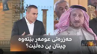 نوێنەرێکی عەرەبەکانی کەرکووک: لە سەردەمی عومەر ‏كوڕی خەتابەوە زەوییەكانی عێراق بوونەتە موڵکی دەوڵەت.