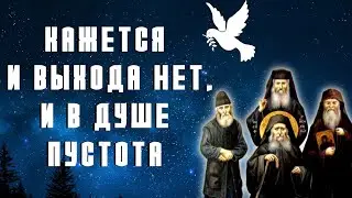Что делать, если в душе пустота?