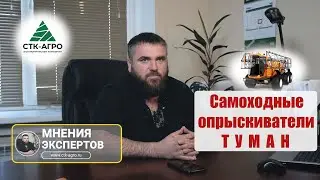 Самоходные опрыскиватели-разбрасыватели линейки «Туман»