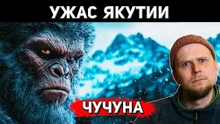 THE HORROR OF YAKUTIA! CHUCHUNA