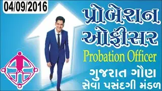GSSSB Probation Officer & Equivalent Posts Question Paper (04-09-2016) 04/09/2016 solution