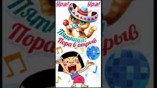 УРА! УРА! ПЯТНИЦА!