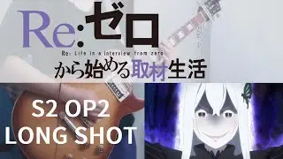 【Re: Zero Season 2 OP 2】 Long Shot | Guitar Cover