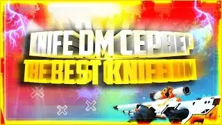 Обзор NEW сервер knife DM || The Best Knife DM || || CS 1.6 || Кнайф Сервер