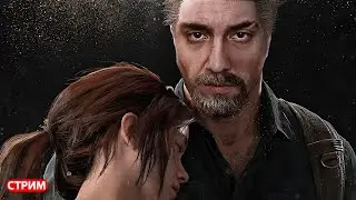 Первое прохождение The Last of Us Part 1 на ПК | The Last of Us Part I на RTX 3080 i5 12600k