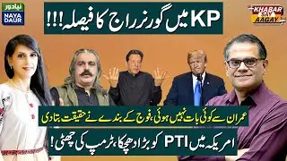 Governor's Rule In KP | No Talks With Imran, Army's Man Confirms | Trump Loses Debate