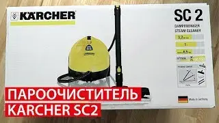 Пароочиститель Karcher / Керхер SC 2 Помощник для дома!!!!