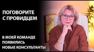 Посоветуйтесь с провидцем