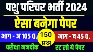 Pashu Paricharak Online Classes 2024|pashu parichar live classes 2024|Pashu Paricharak model paper