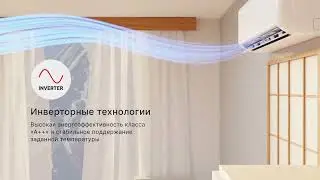 TIBA Inverter Технологии для вашего комфорта