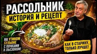 Rassolnik 🥒 History and my recipe 👨‍🍳
